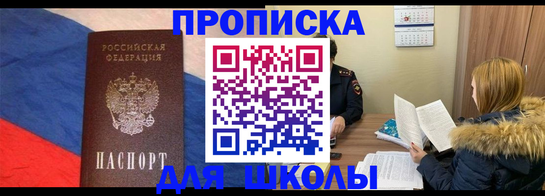 прописка ребенка в Радужном