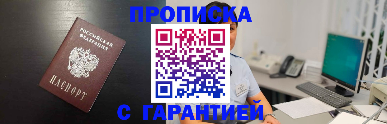 прописка для военкомата в Радужном