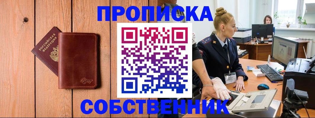 временная прописка в Радужном